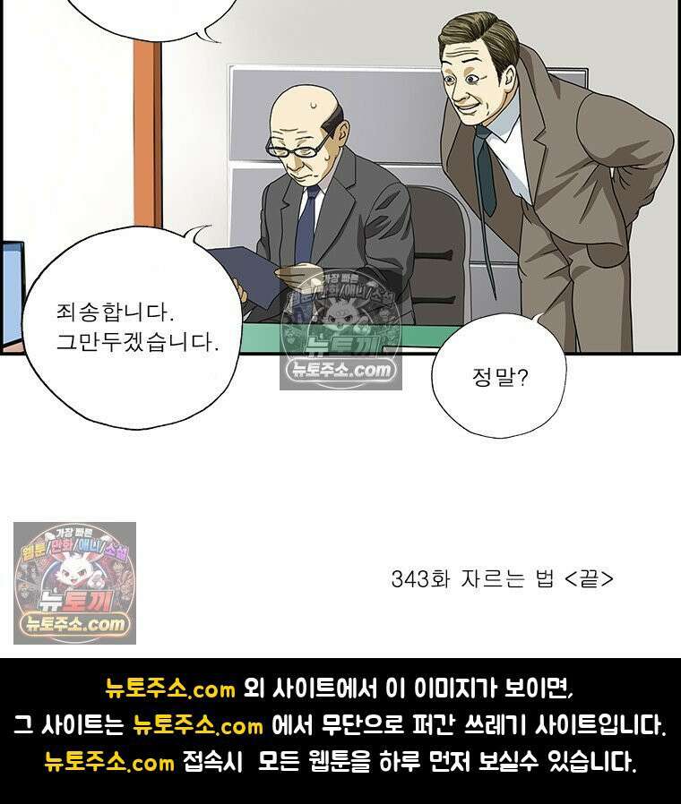 달마부장 시즌2 343화 자르는 법 16