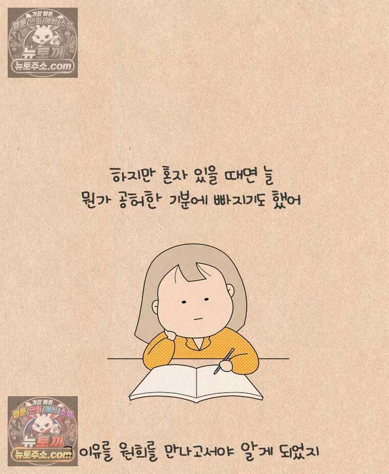 퀴퀴한 일기 ＃981．남의 이야기_soulmate_1/6 3