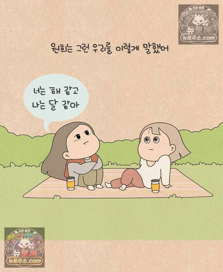 퀴퀴한 일기 ＃981．남의 이야기_soulmate_1/6 17