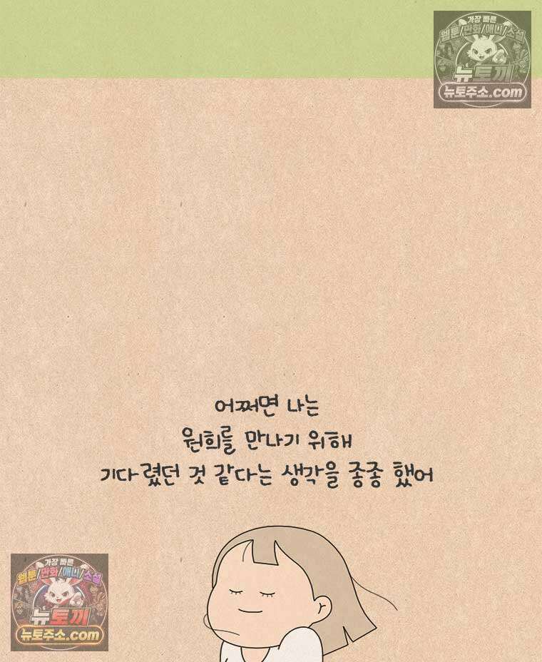 퀴퀴한 일기 ＃981．남의 이야기_soulmate_1/6 19