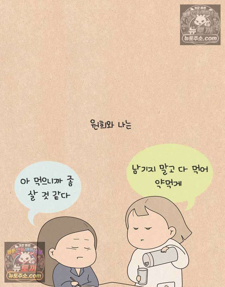 퀴퀴한 일기 ＃981．남의 이야기_soulmate_1/6 25