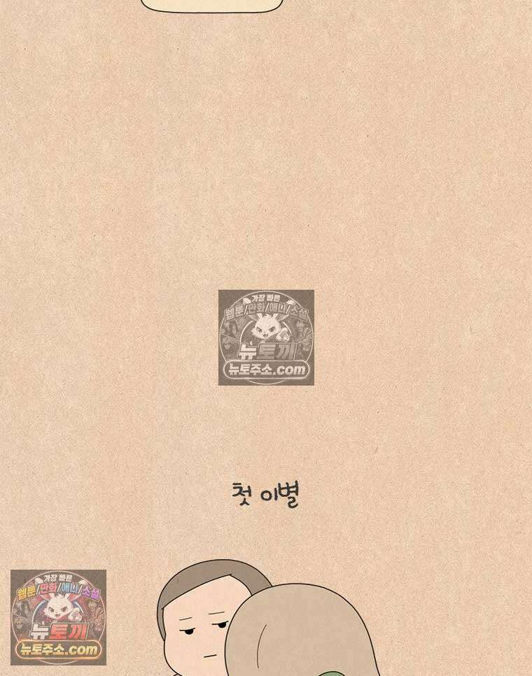 퀴퀴한 일기 ＃981．남의 이야기_soulmate_1/6 29