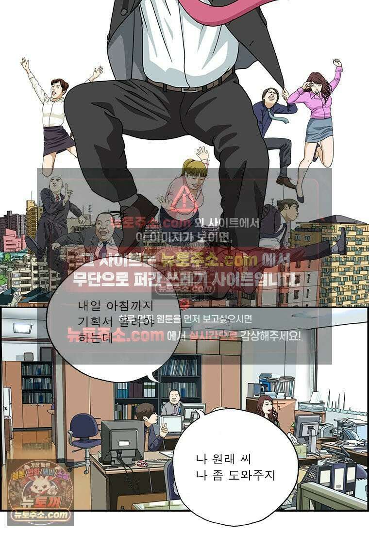 달마부장 시즌2 350화 당근과 채찍 2