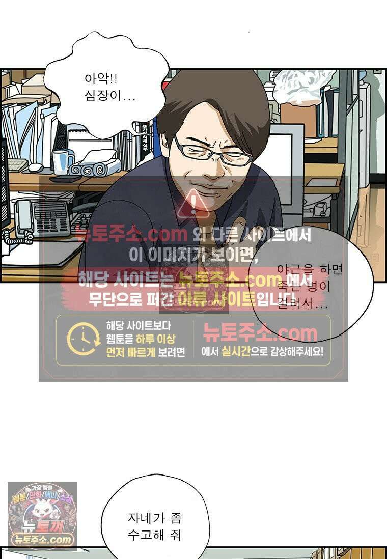 달마부장 시즌2 350화 당근과 채찍 5