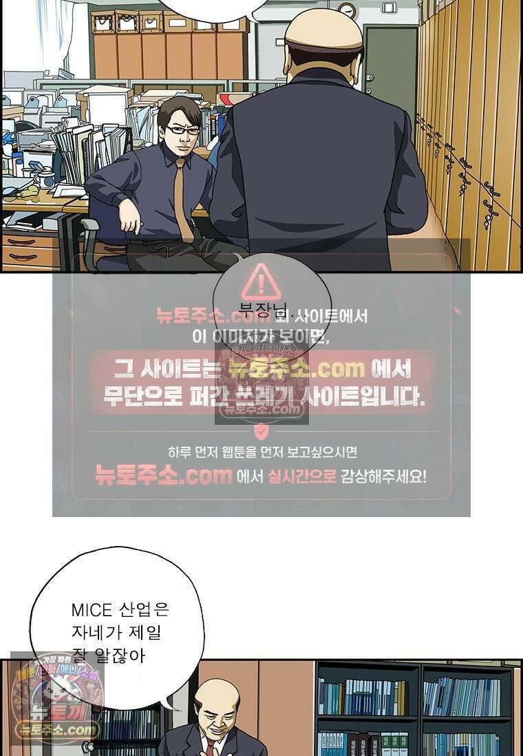 달마부장 시즌2 350화 당근과 채찍 6