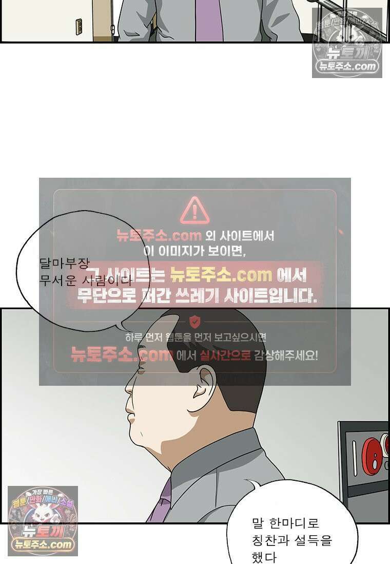달마부장 시즌2 350화 당근과 채찍 10
