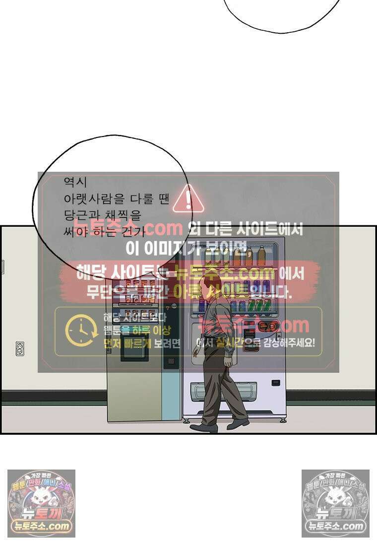 달마부장 시즌2 350화 당근과 채찍 11