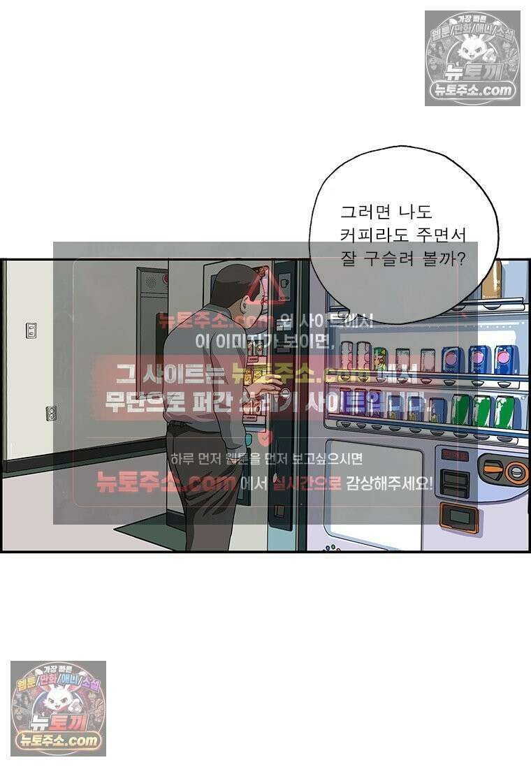 달마부장 시즌2 350화 당근과 채찍 12