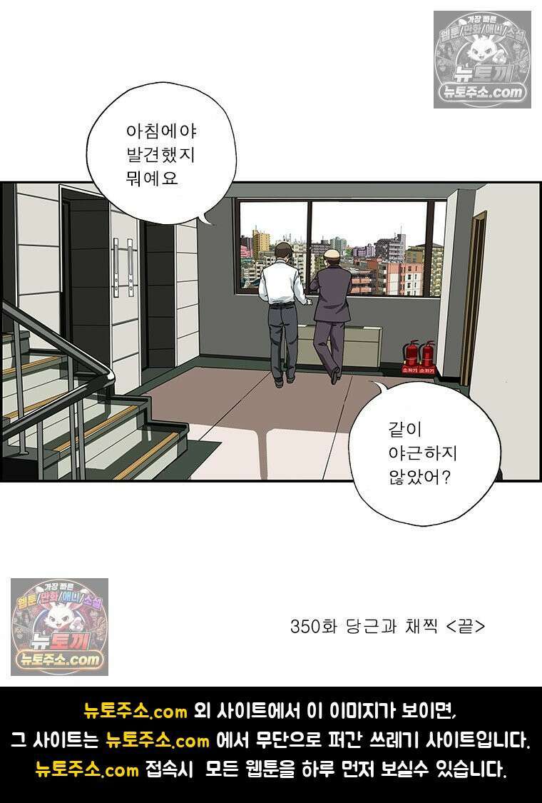 달마부장 시즌2 350화 당근과 채찍 17