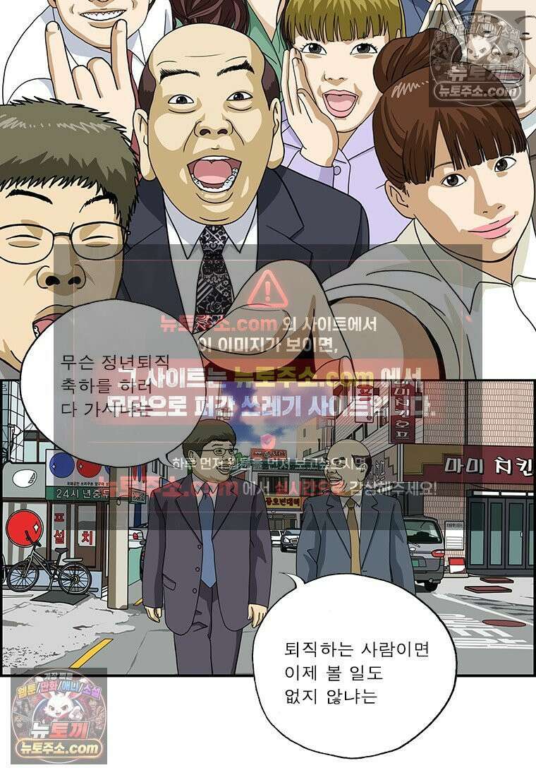 달마부장 시즌2 353화 정년퇴직 2