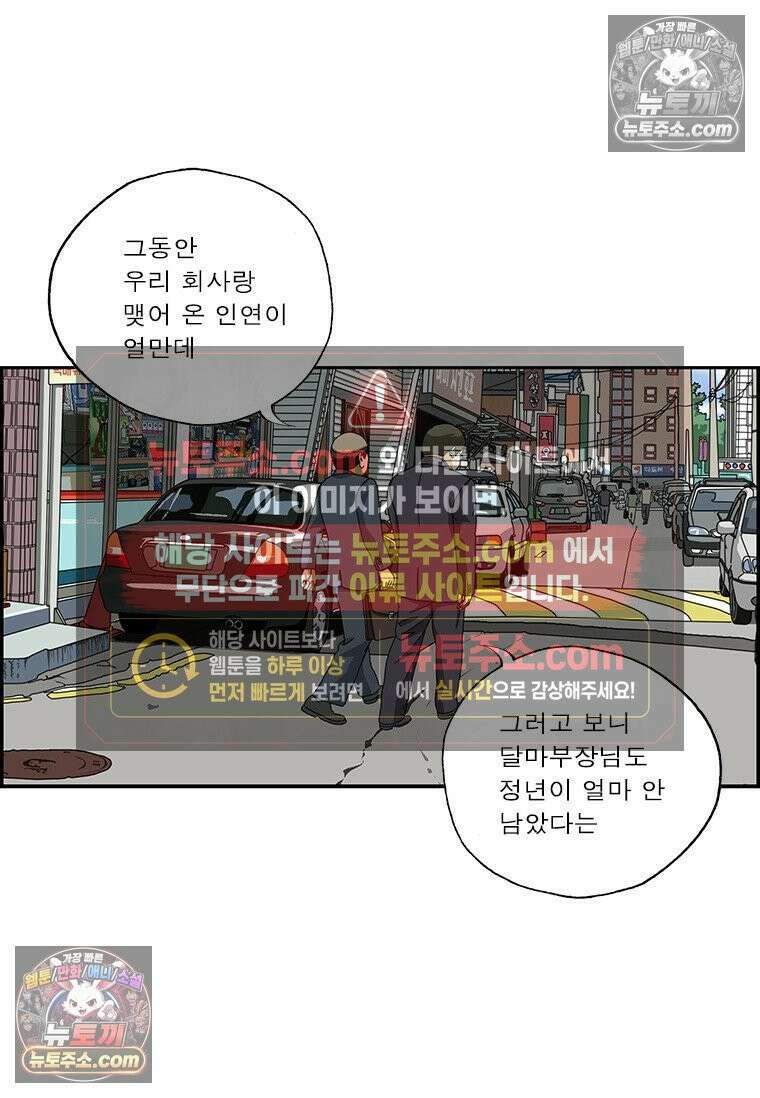 달마부장 시즌2 353화 정년퇴직 5
