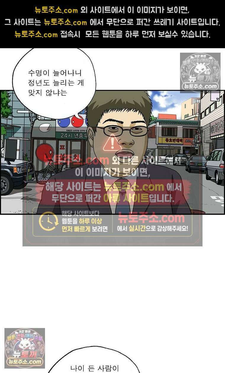 달마부장 시즌2 353화 정년퇴직 7