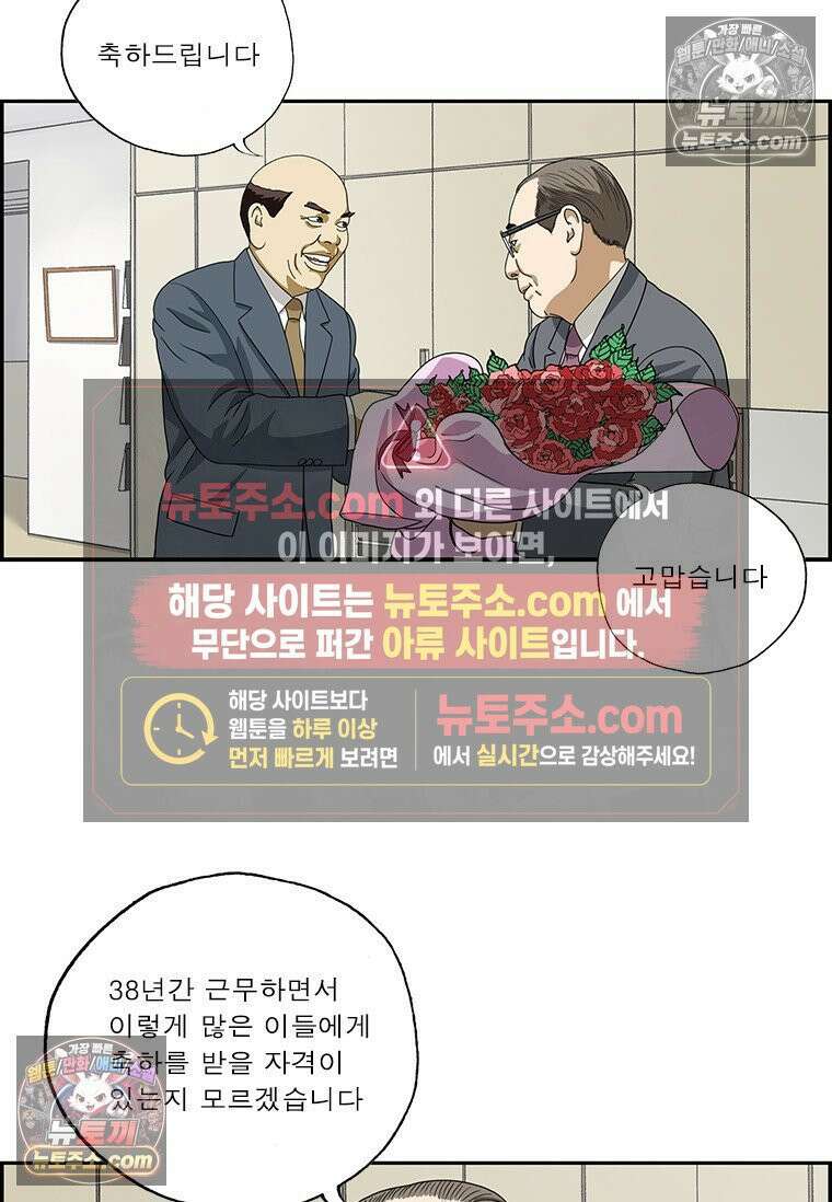 달마부장 시즌2 353화 정년퇴직 11