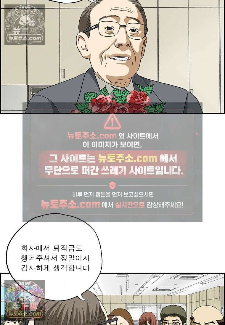 달마부장 시즌2 353화 정년퇴직 12