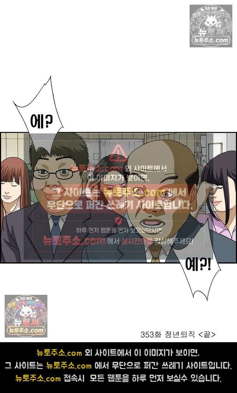 달마부장 시즌2 353화 정년퇴직 16