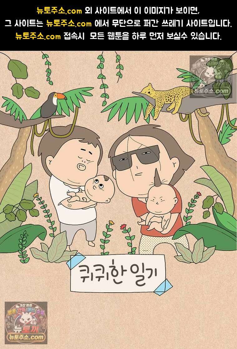 퀴퀴한 일기 ＃989．방구 전쟁 1