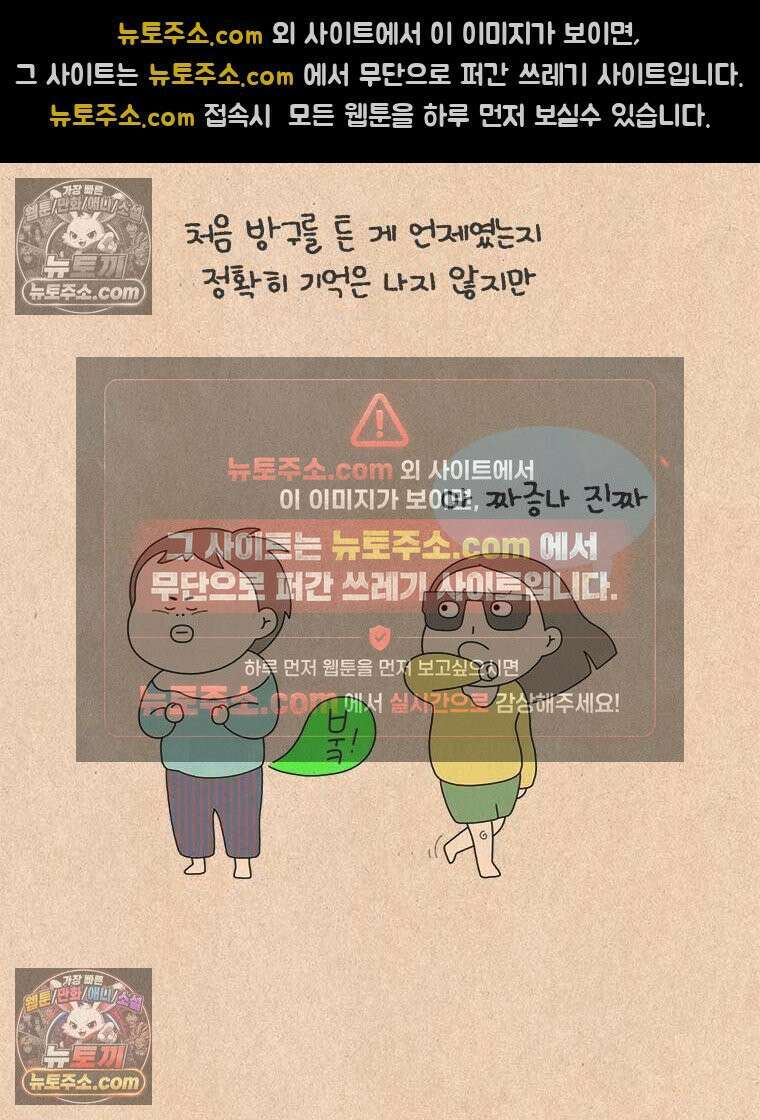 퀴퀴한 일기 ＃989．방구 전쟁 2