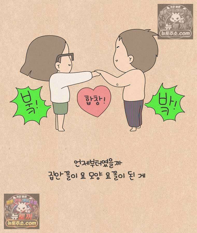 퀴퀴한 일기 ＃989．방구 전쟁 12