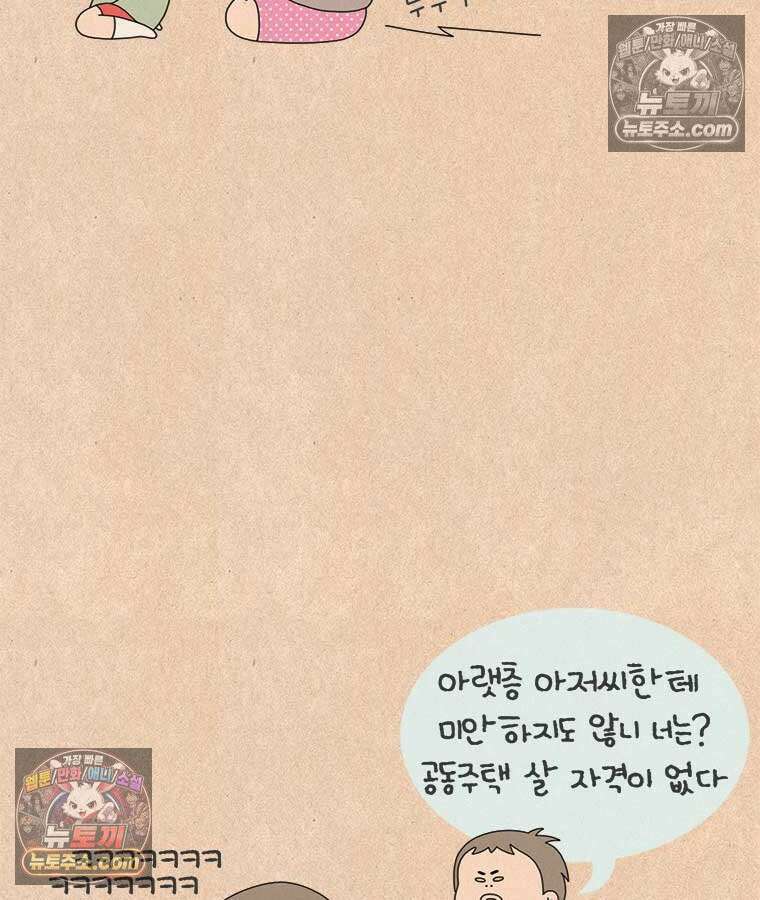 퀴퀴한 일기 ＃989．방구 전쟁 14