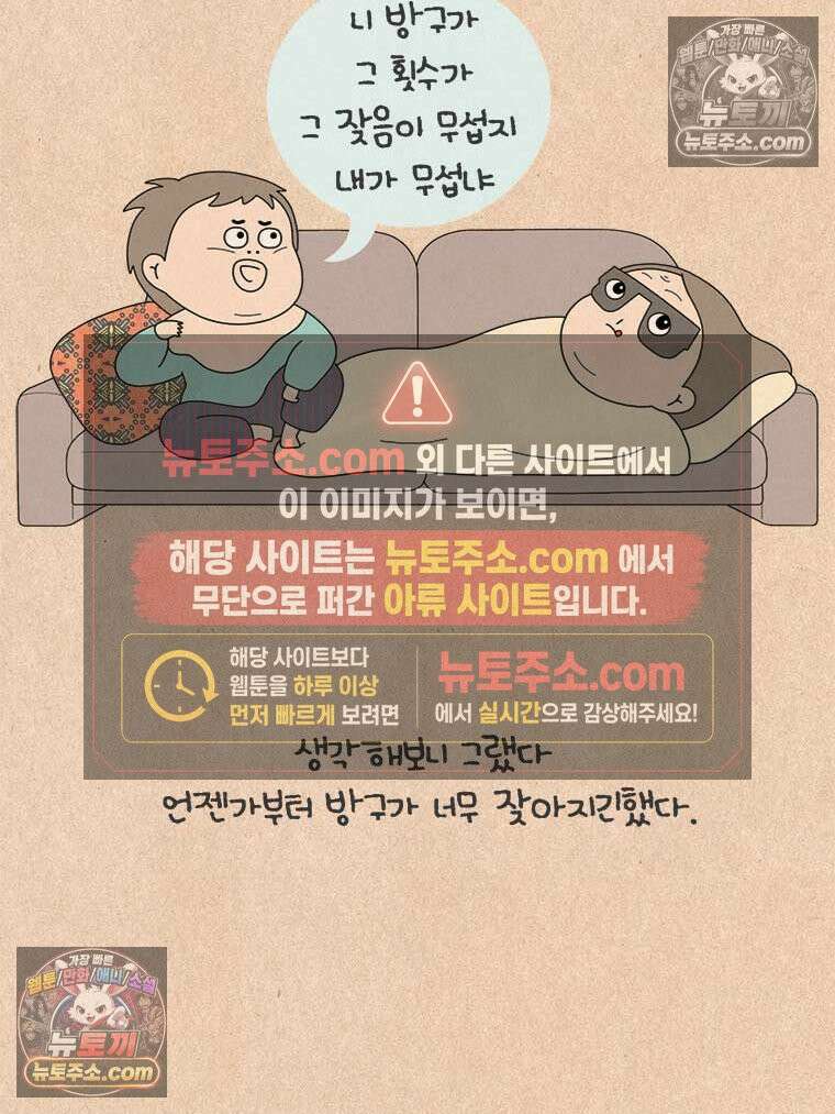 퀴퀴한 일기 ＃989．방구 전쟁 19