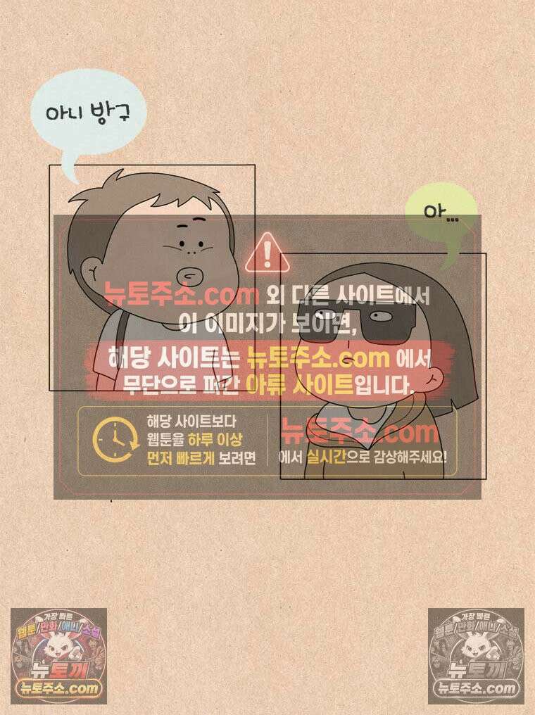 퀴퀴한 일기 ＃989．방구 전쟁 22