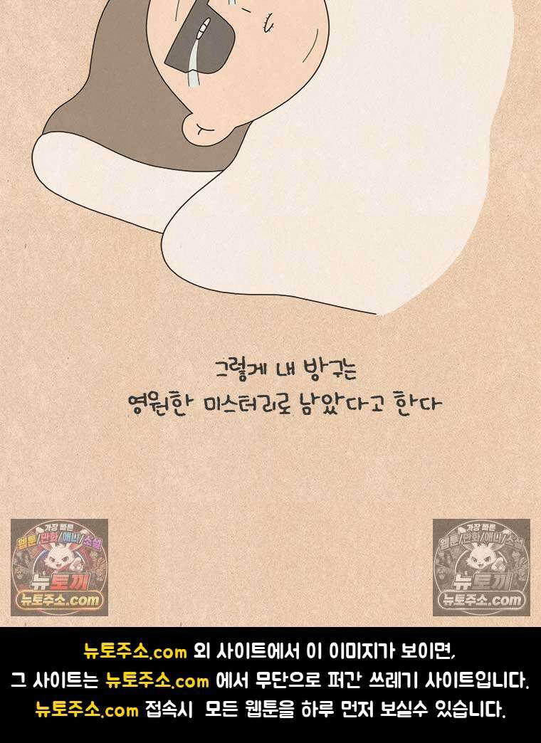 퀴퀴한 일기 ＃989．방구 전쟁 29