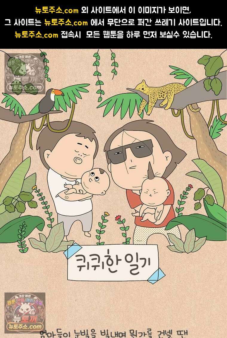 퀴퀴한 일기 ＃991．나눔 의지 1