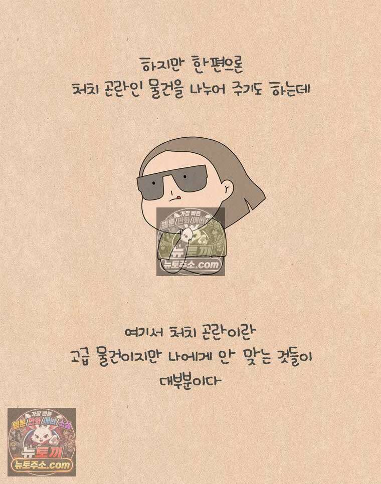 퀴퀴한 일기 ＃991．나눔 의지 5