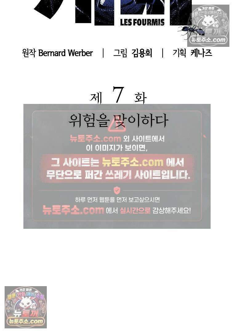 개미 7화 16