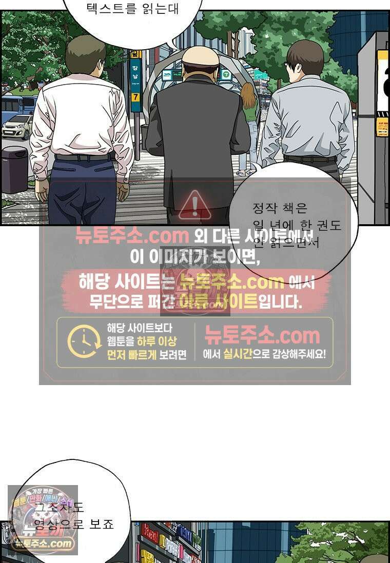 달마부장 시즌2 363화 느린 식당 6