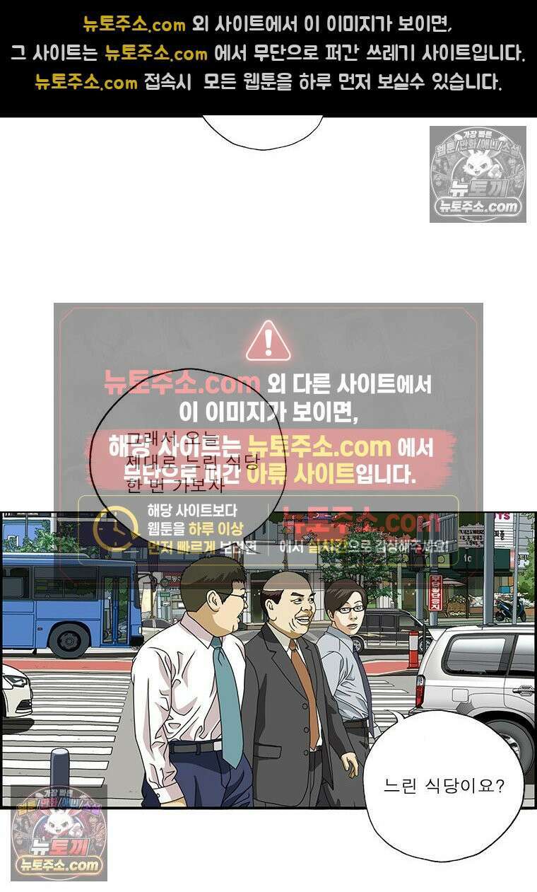 달마부장 시즌2 363화 느린 식당 10