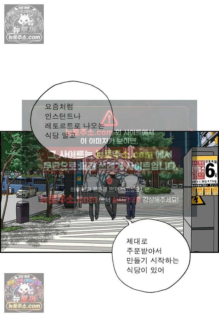 달마부장 시즌2 363화 느린 식당 11