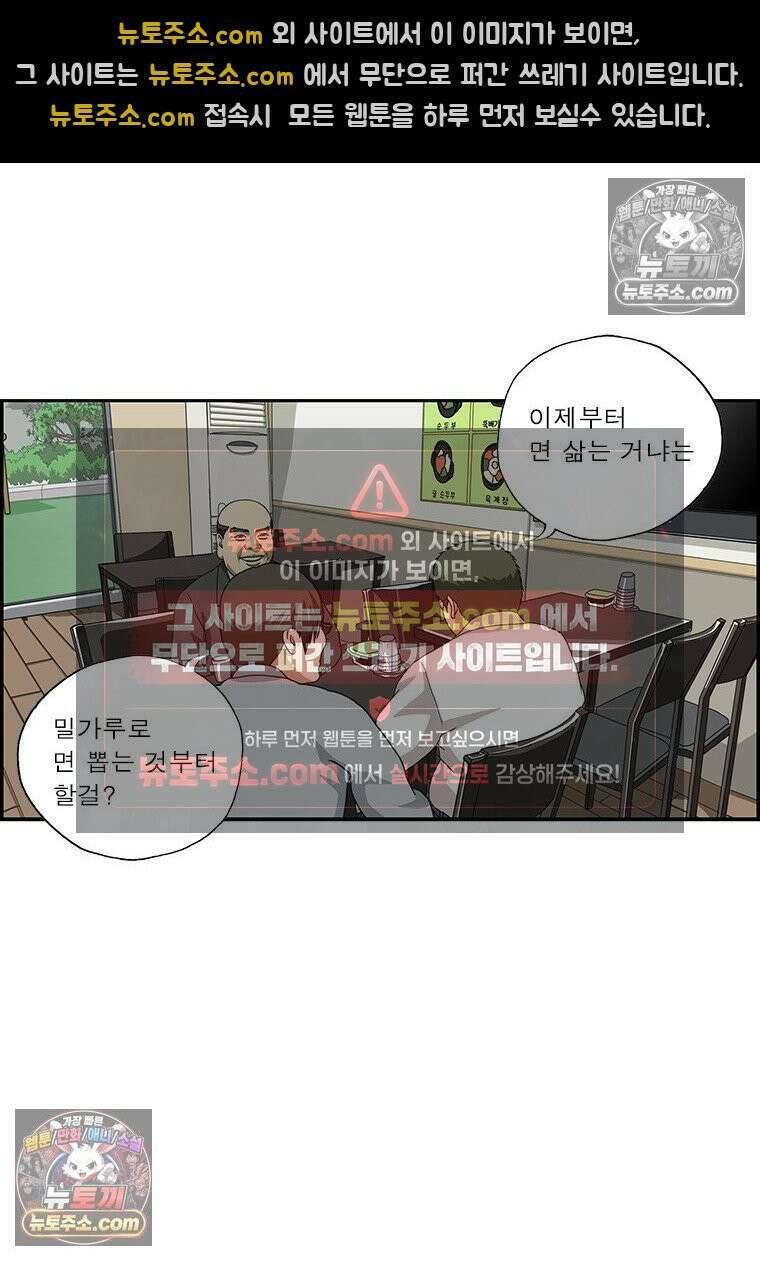 달마부장 시즌2 363화 느린 식당 13