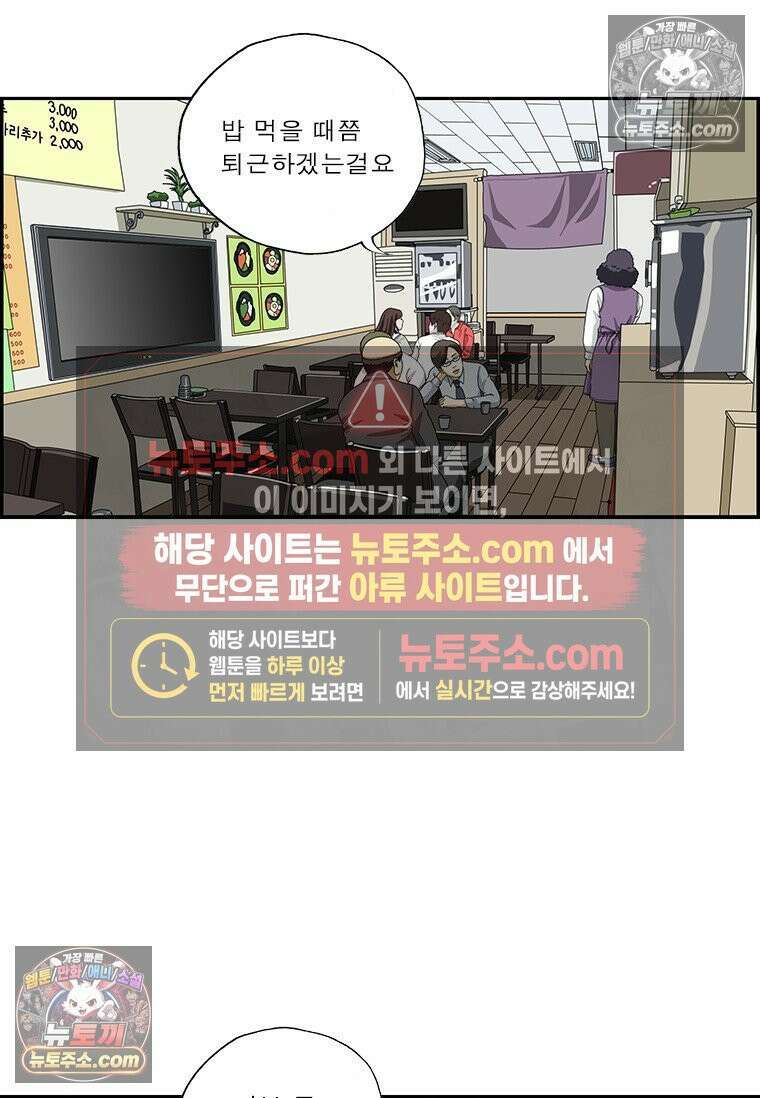 달마부장 시즌2 363화 느린 식당 14