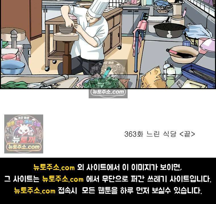 달마부장 시즌2 363화 느린 식당 16