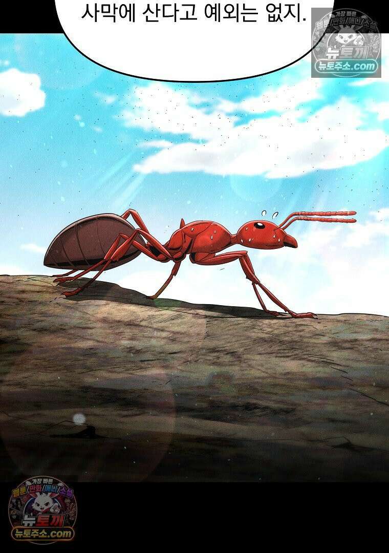 개미 13화 6