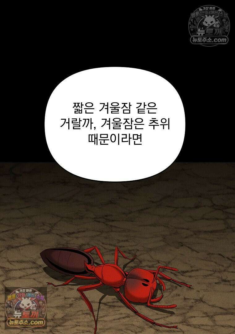 개미 13화 9