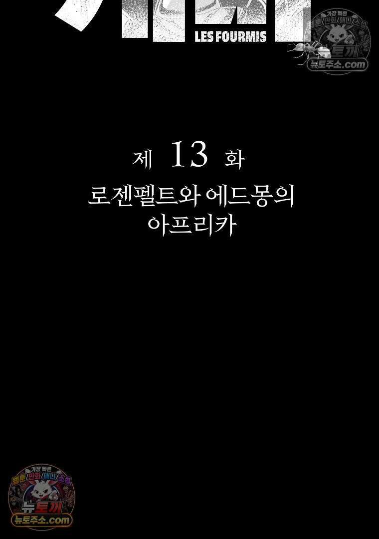 개미 13화 12