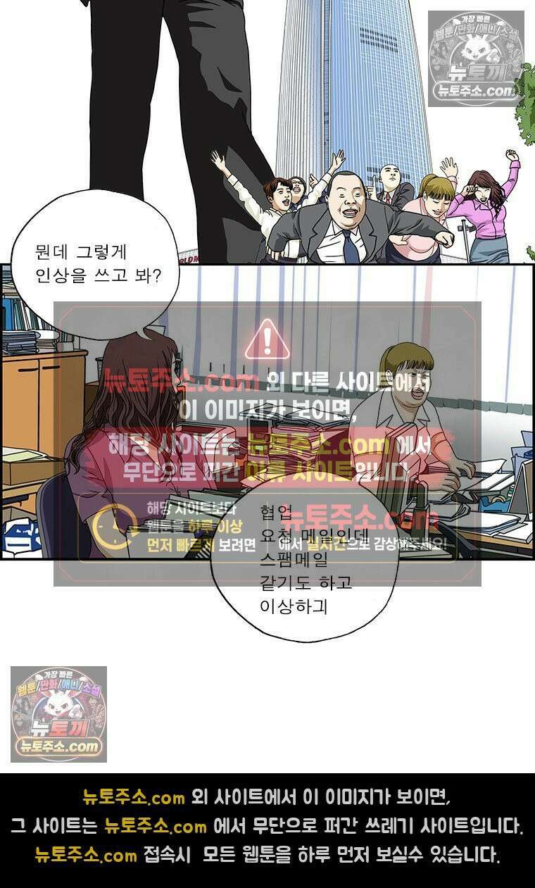 달마부장 시즌2 369화 상사의 농담 2