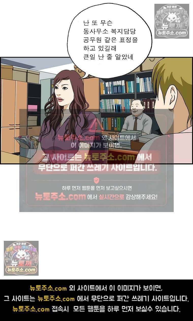 달마부장 시즌2 369화 상사의 농담 3