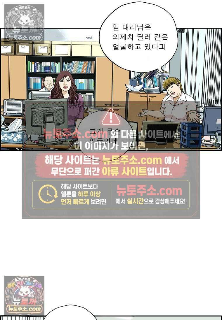 달마부장 시즌2 369화 상사의 농담 4