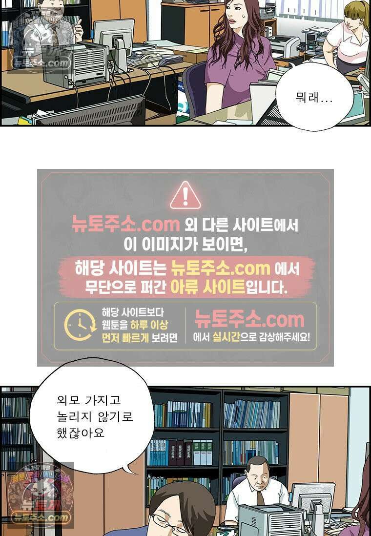 달마부장 시즌2 369화 상사의 농담 6