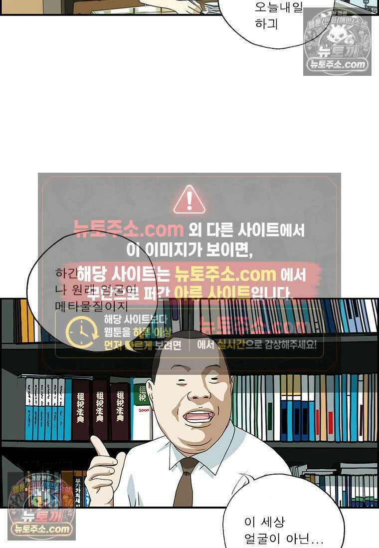 달마부장 시즌2 369화 상사의 농담 8