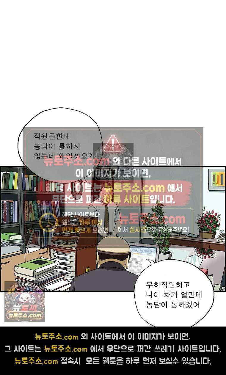 달마부장 시즌2 369화 상사의 농담 10