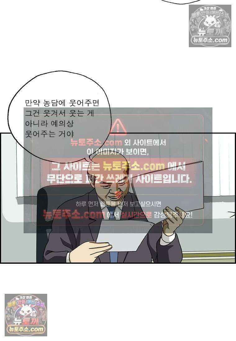 달마부장 시즌2 369화 상사의 농담 11