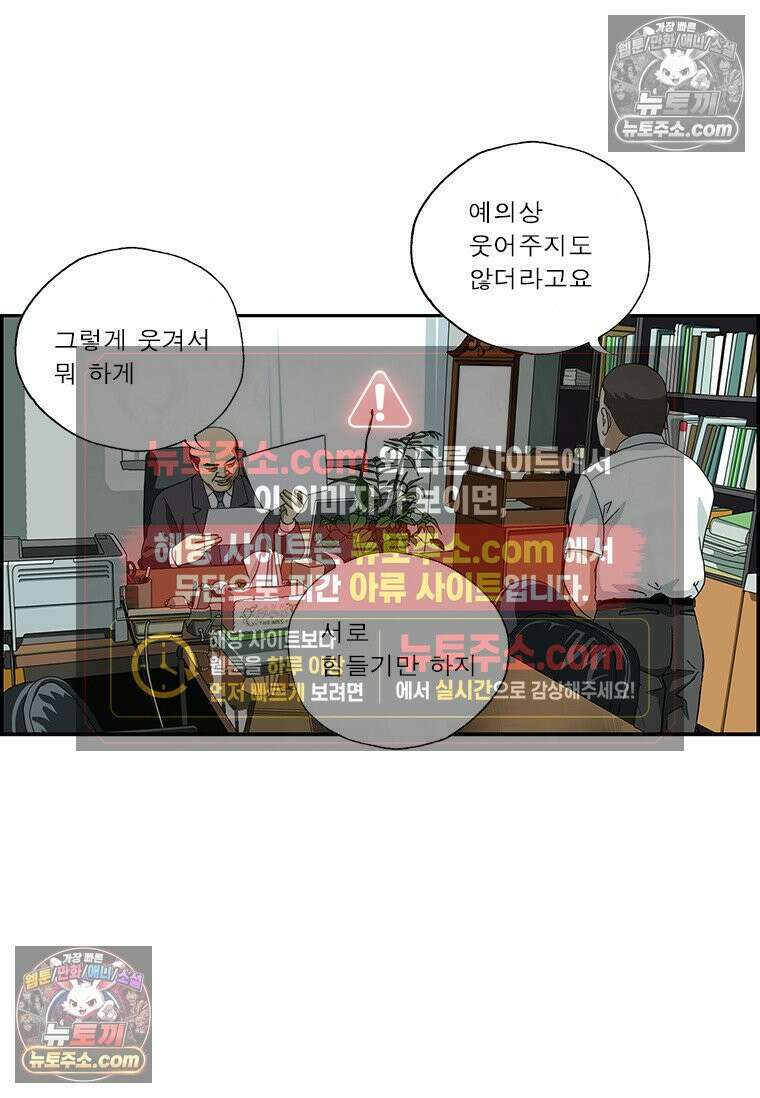 달마부장 시즌2 369화 상사의 농담 12