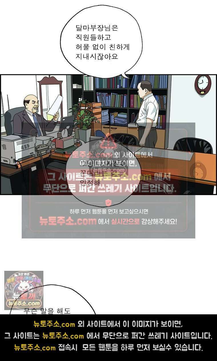 달마부장 시즌2 369화 상사의 농담 13