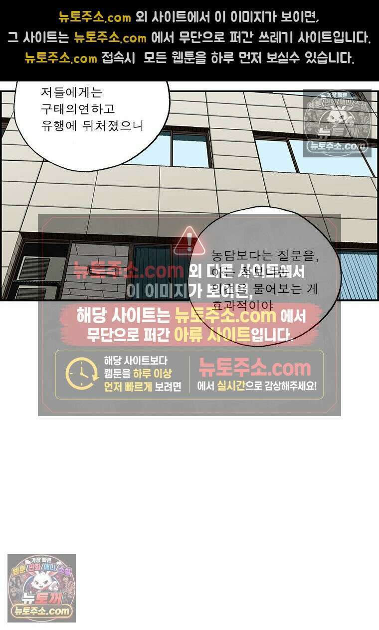 달마부장 시즌2 369화 상사의 농담 14