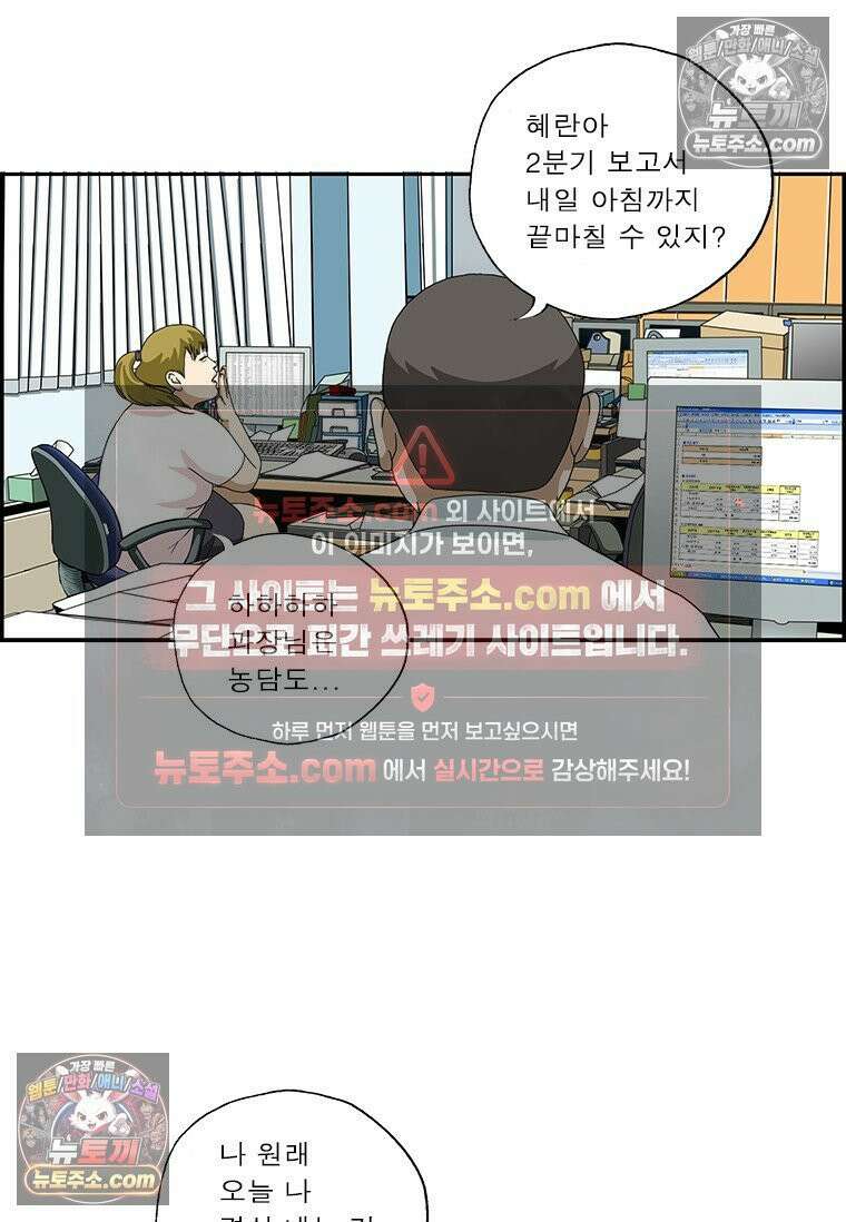 달마부장 시즌2 369화 상사의 농담 15