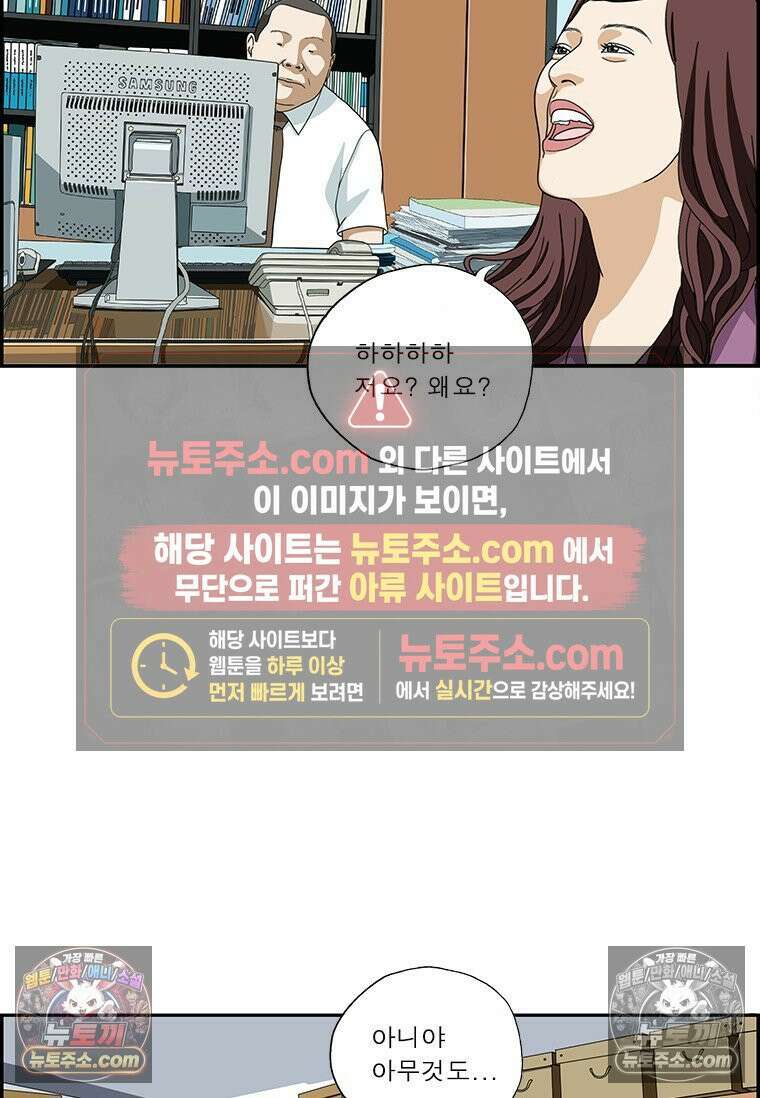 달마부장 시즌2 369화 상사의 농담 17